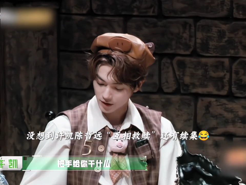 陈哲远许凯双男双弱救赎文感觉陈哲远要爱上许凯了谁懂这期密逃续上绝美救赎剧本！陈哲