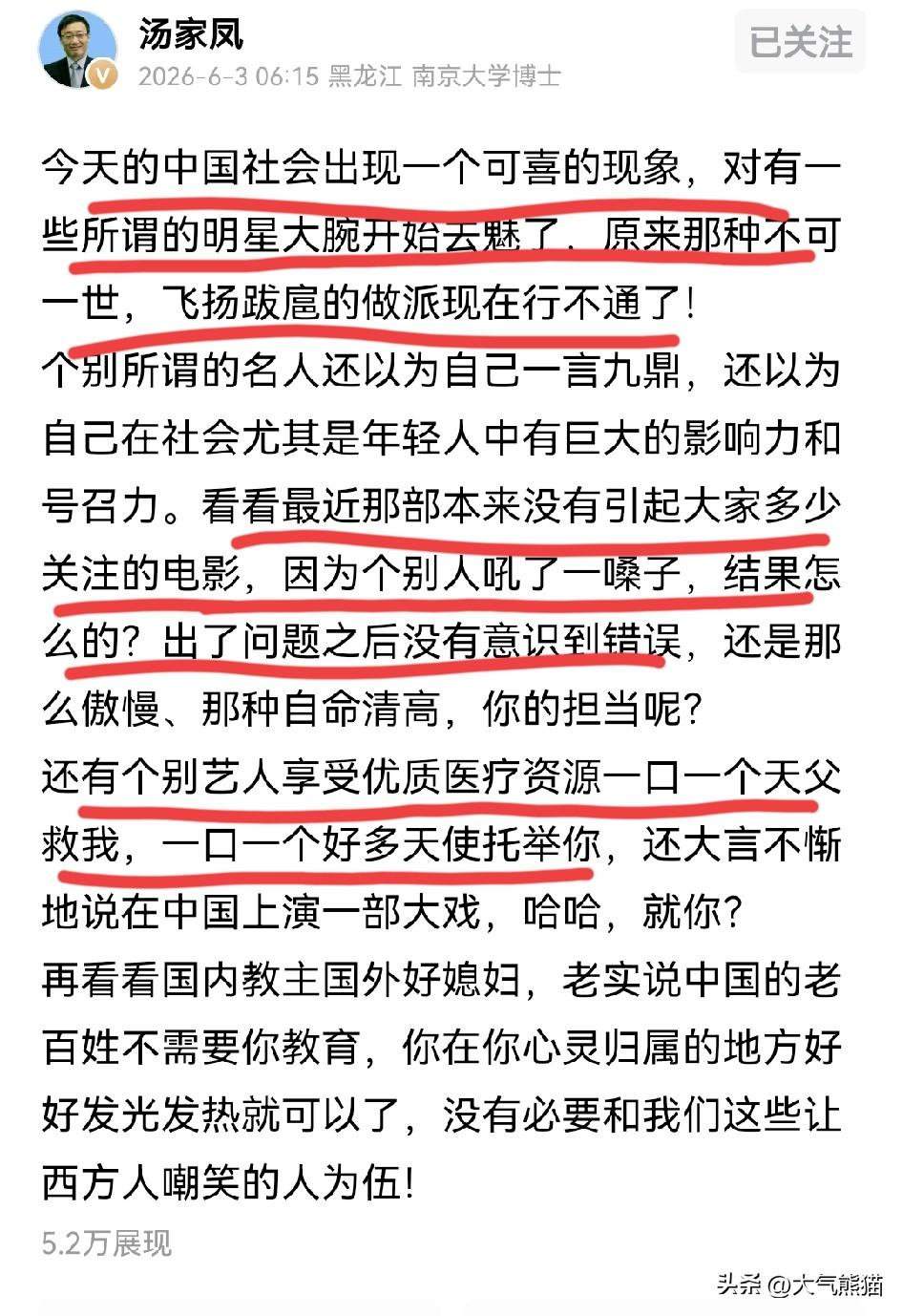 汤家凤说，百姓对明星大腕去魅了，才是真正回归正常了！
最近这几年，大家慢慢不再盲