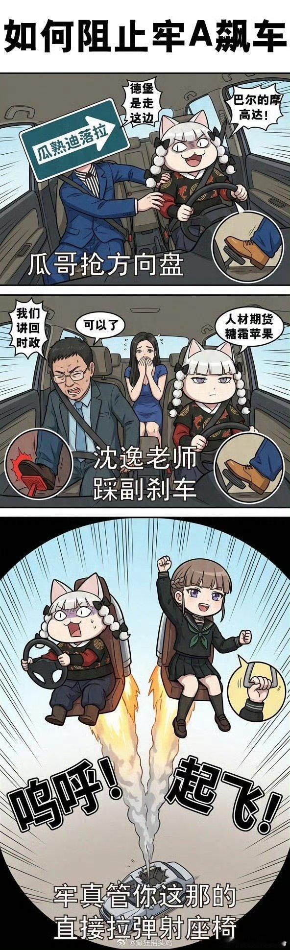 如何阻止牢a飙车，太真实了..... 