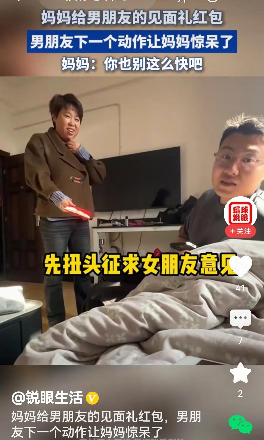 看过视频不能不说这准女婿情商高，事办的透亮，为啥呢？

一、准岳母给准女婿红包，