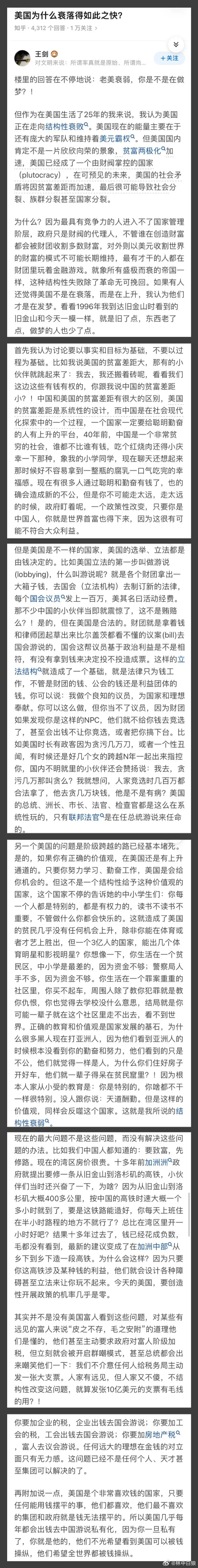美国在衰落吗？ ​​​