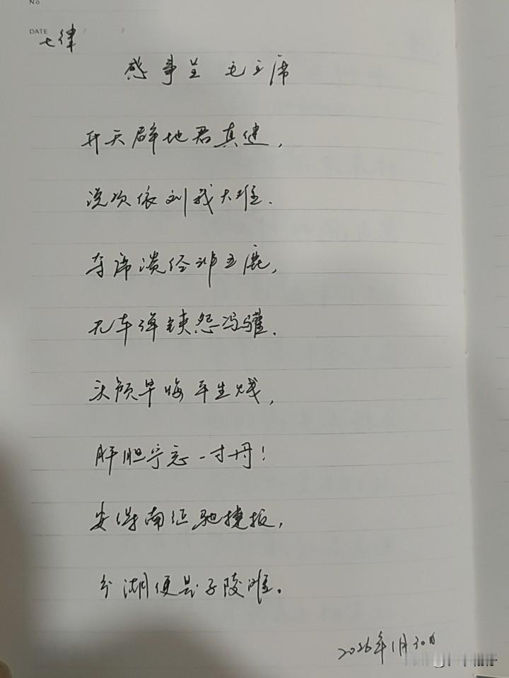 抄书第 1075天（2026年1月30日）
静心✔
戒浮躁，一笔一划。

   
