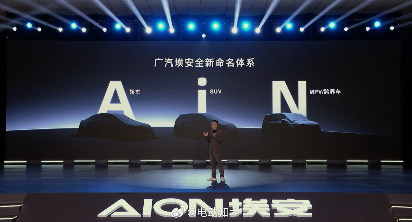 广汽埃安开始用全新的命名体系，A代表轿车、i代表SUV、N代表MPV...