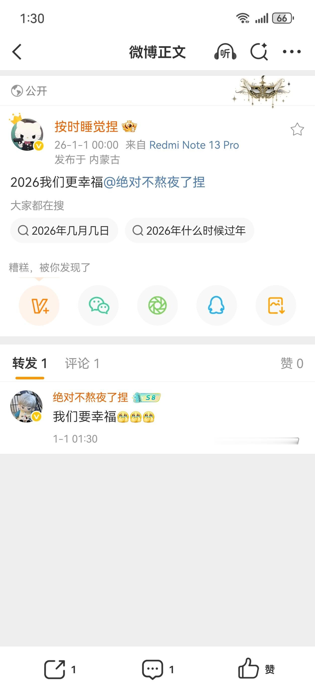 2026年我们会更幸福 
