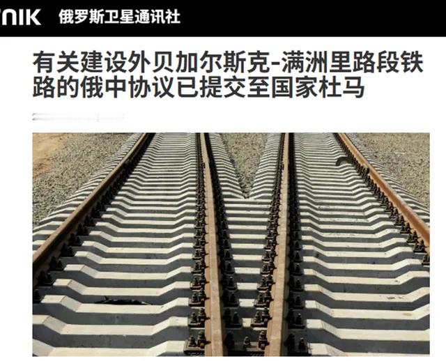【俄罗斯终于不再过度担忧，首次允许境内铁路，使用中国标准的轨距】俄罗斯终于不再过