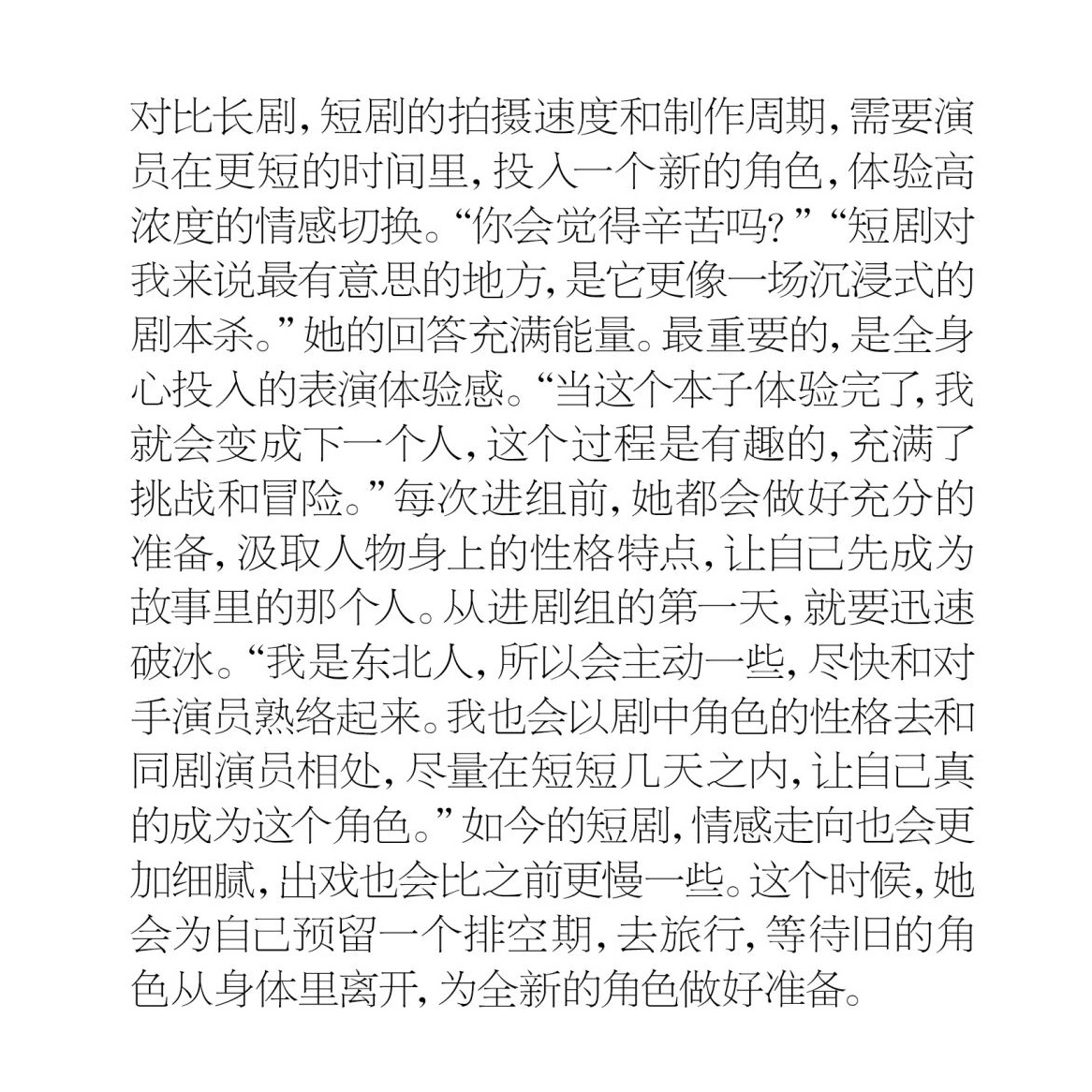 “去旅行 等待旧的角色从身体里离开 为全新的角色做好准备”小宇欣这个沉浸体验派?