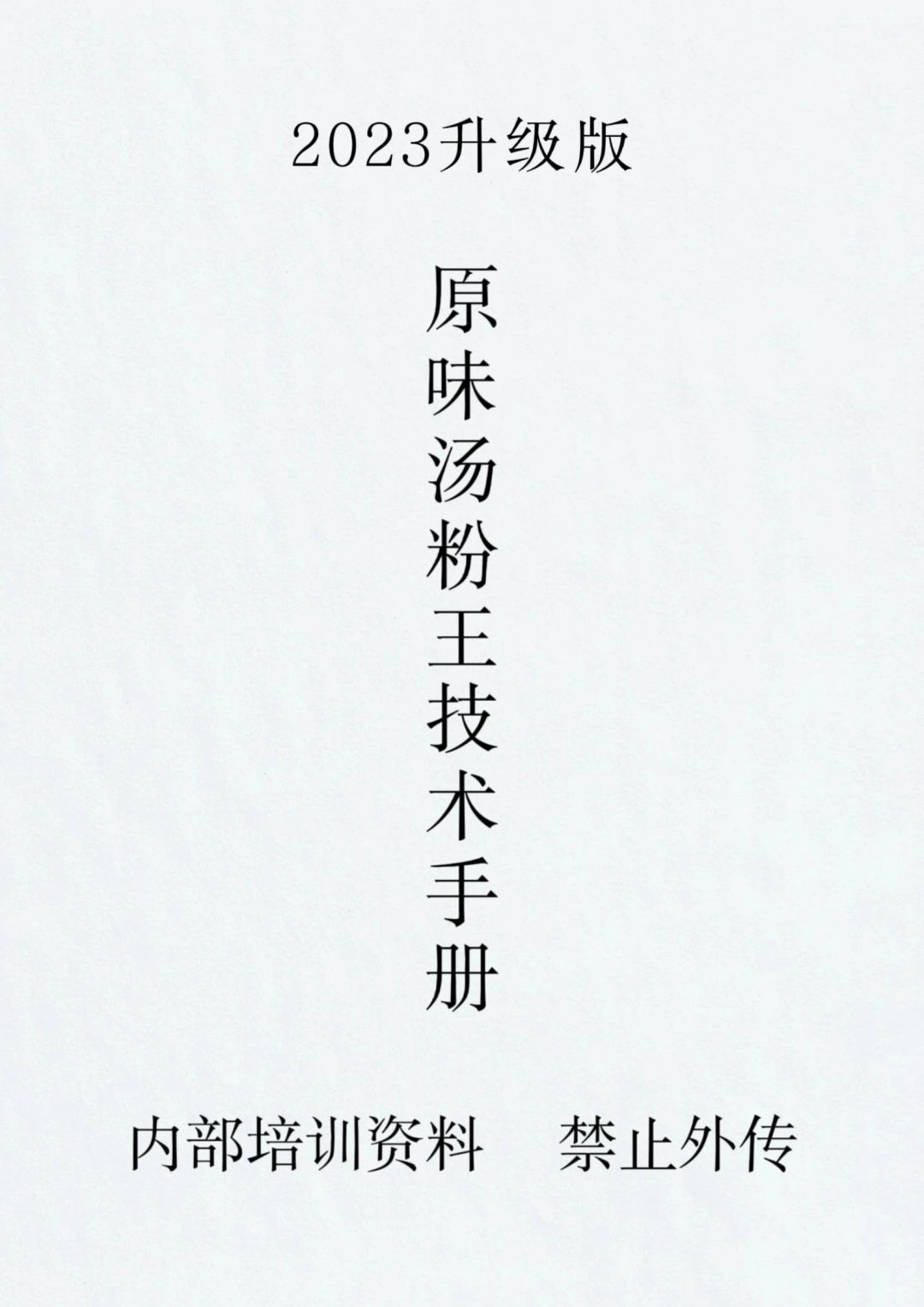 潮汕原味汤粉王的详细操作过程