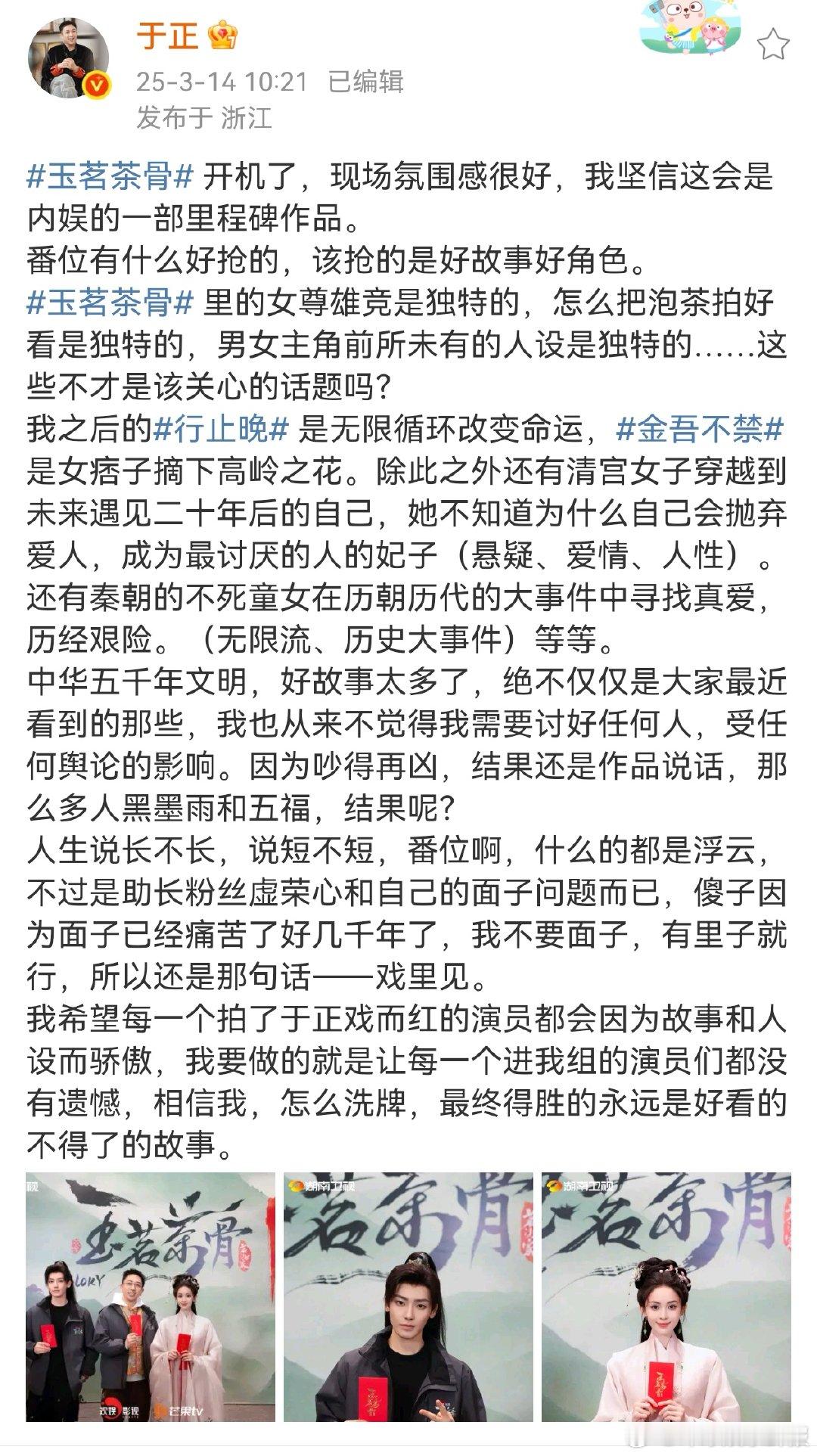 于正说玉茗茶骨是内娱的一部里程碑作品于正说我不要面子 于正又发文，说《玉茗茶骨》