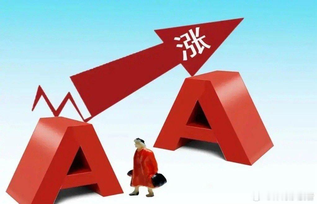 A股三大指数收涨，北向资金流入超80亿元我们先来看今日股市的行情，A股三大指数今