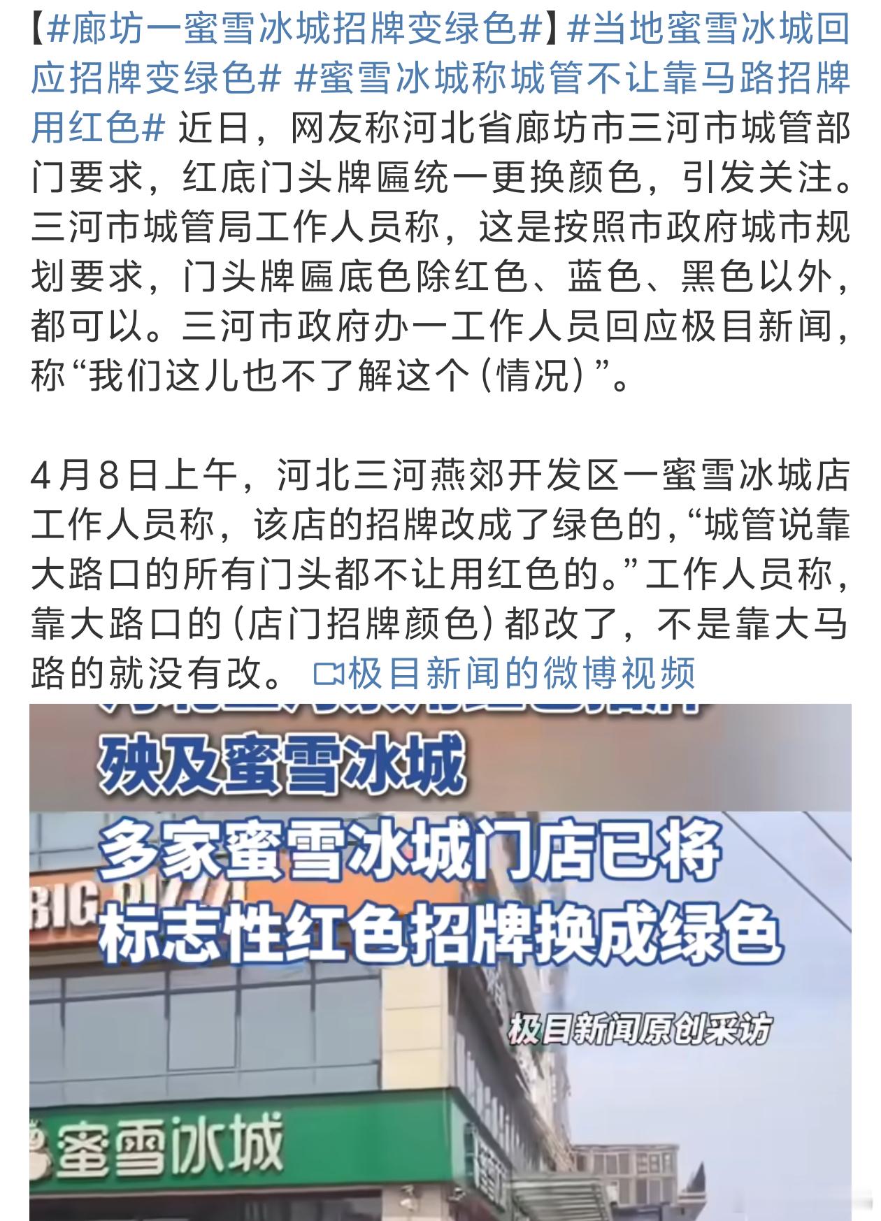 当地蜜雪冰城回应招牌变绿色变成这个颜色不知道的还以为是山寨[允悲] ​​​