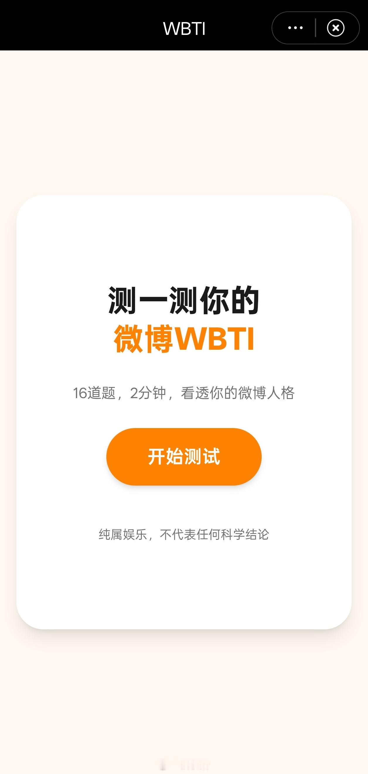wbti怎么又整出个wbti啊
