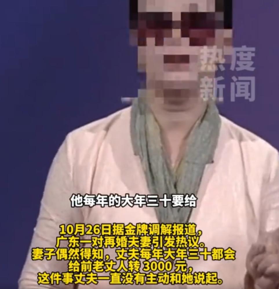 “解释不清了！”10月26日报道，广东，一男子每年都要给前丈人转3000元，妻子
