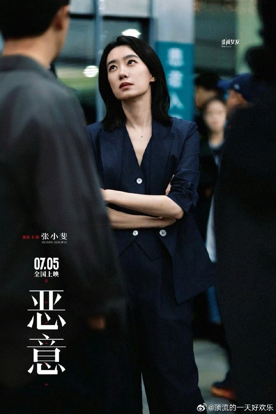 张小斐 敢接也敢演 我真的被张小斐在电影恶意里的爆发力惊到了，叶攀那场哭戏直接看