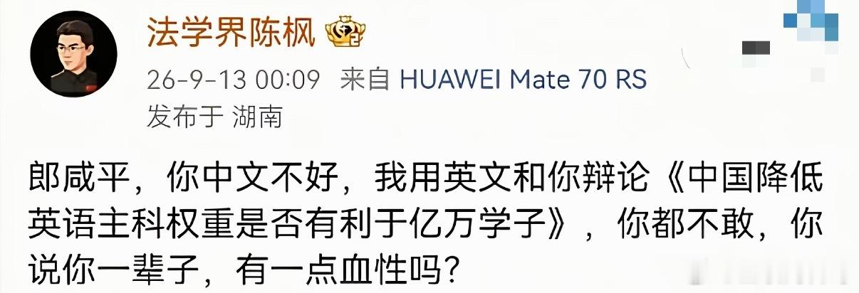 法学专家喊话郎咸平，跟你公开辩论《降低英语权重是否有利于亿万学子》，你都不敢！最