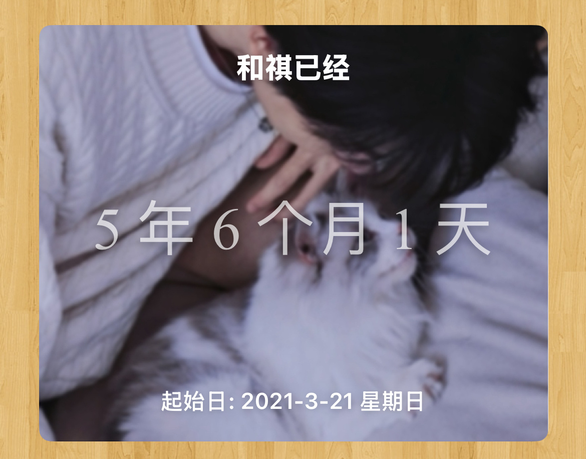 真抱歉我爱你好久 ​​​