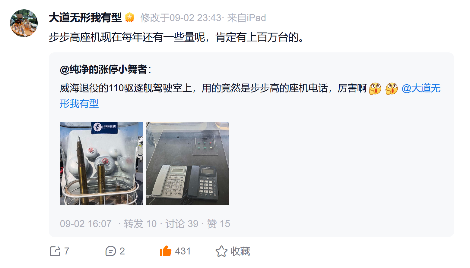 步步高座机现在每年还有一些量呢，肯定有上百万台的。 ​​​