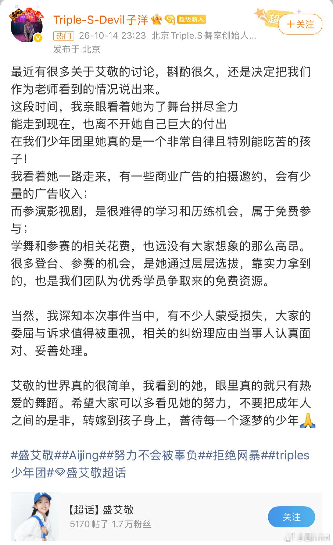 盛艾敬舞蹈老师发声盛艾敬舞蹈老师发声，这种事真的难评…aijing舞蹈老师发声 