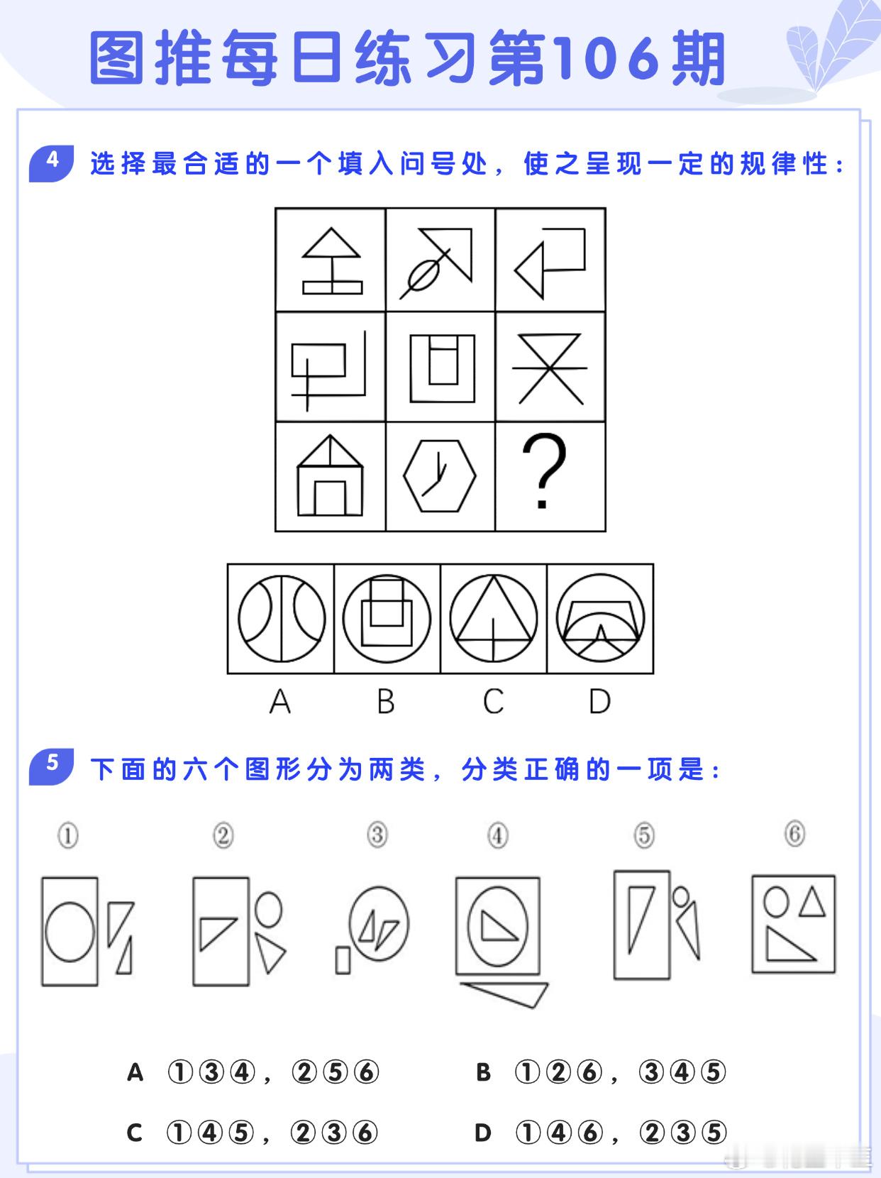 图推类比每日练习第106期图推难度：☆☆类比难度：☆☆决战公考开学元气加油站 ​