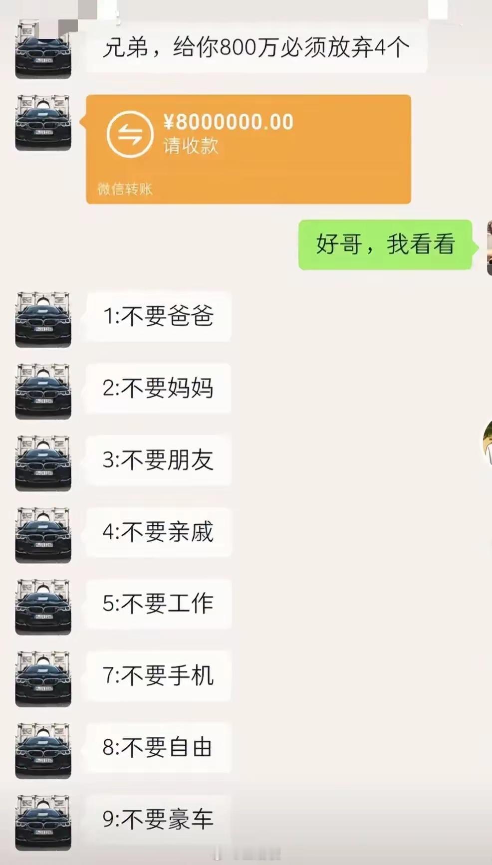 如果有这么多钱，你会选择放弃哪4个选项？ 