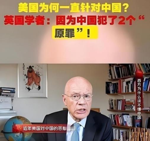 英国学者马丁·雅克在评价中美两国时语出惊人，他表示中国犯了一个“错误”，这才让一