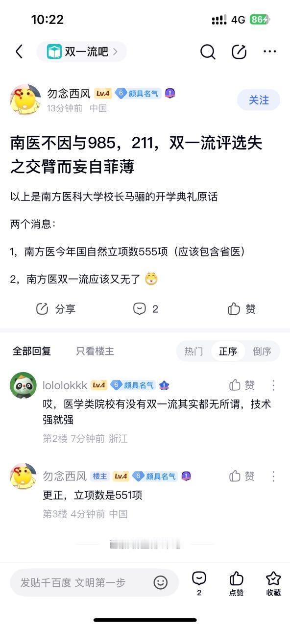 关于南方医的双一流消息。求证！