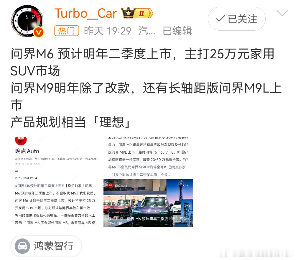 别搞这也能硬蹭。现在是「理想」追赶问界吧。25万级只有小米YU7和modelY有