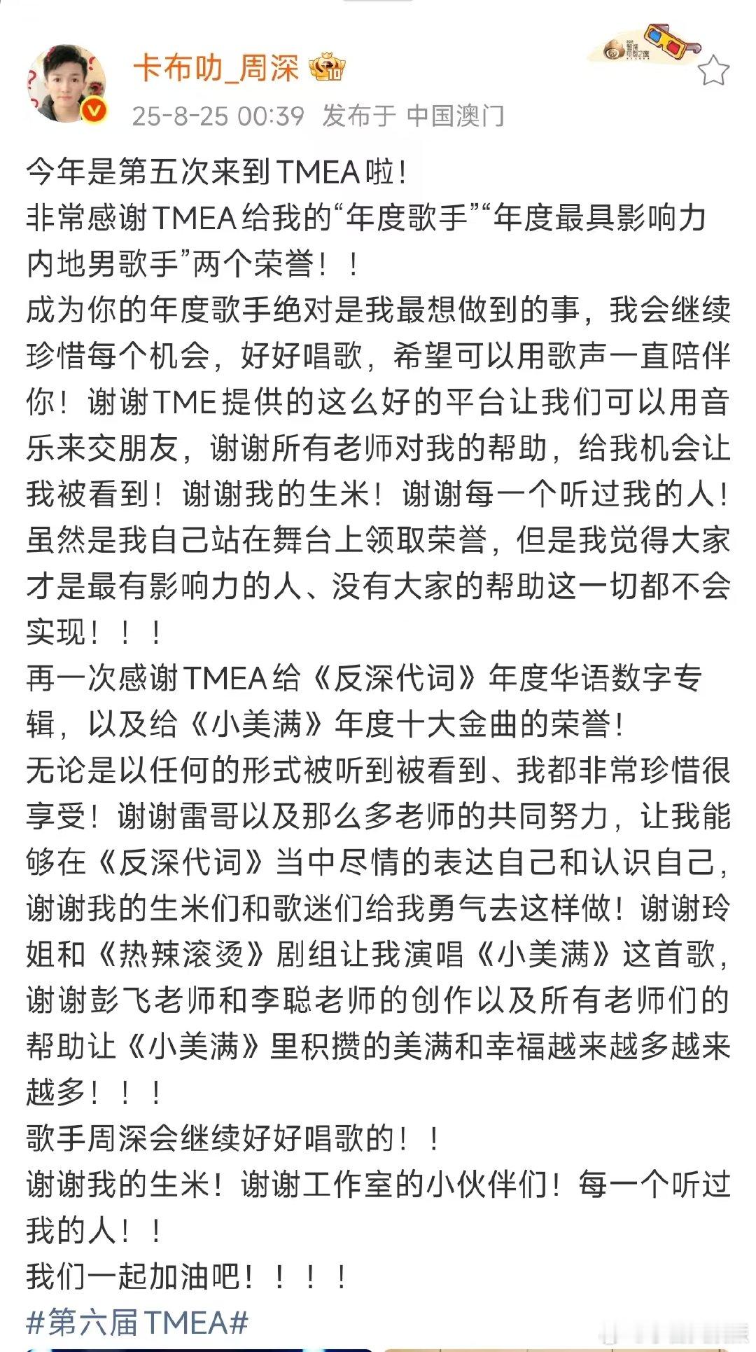 周深感谢了好多人歌手周深会继续好好唱歌的 周深感谢了好多人，并发文：歌手周深会继