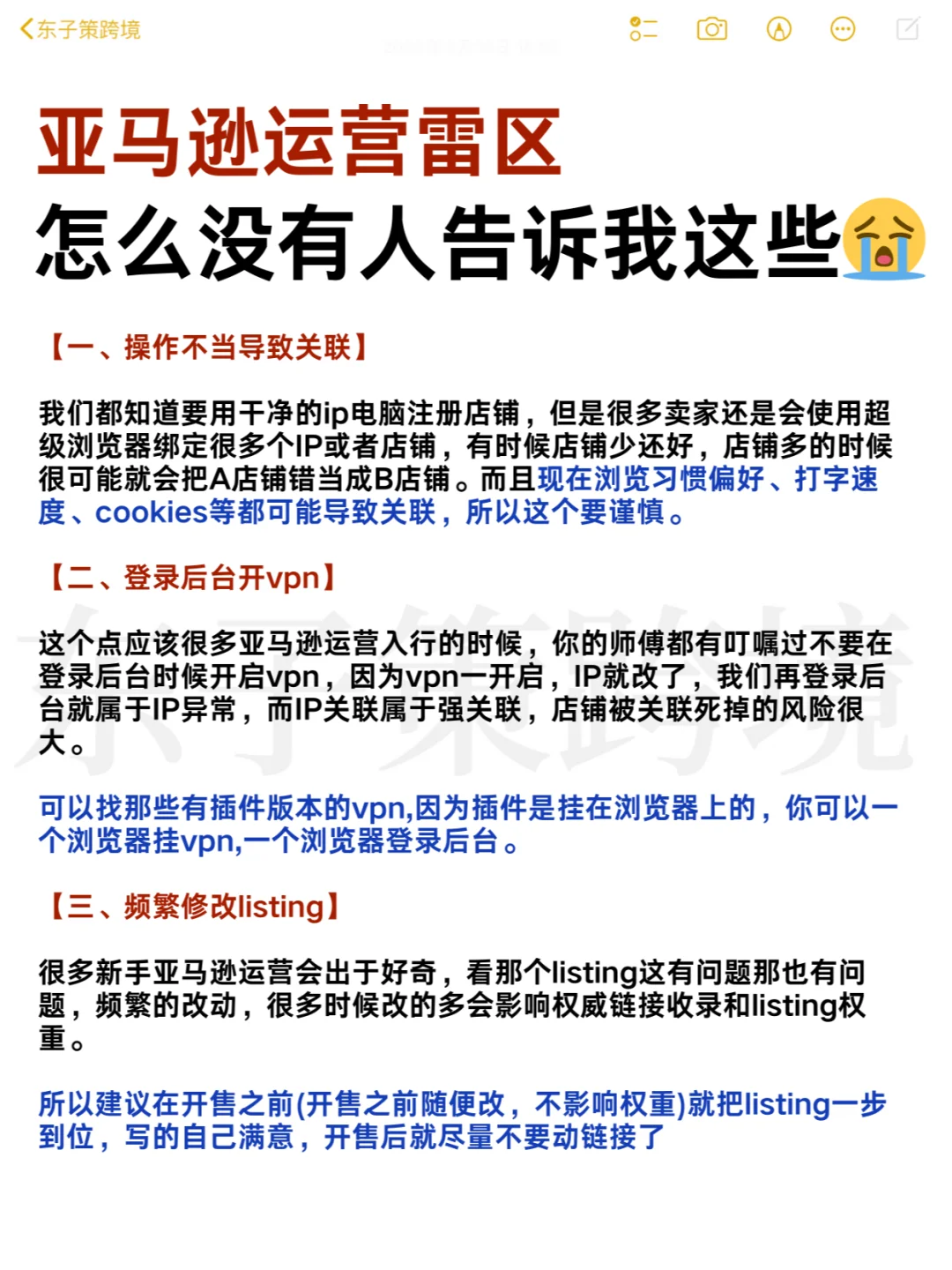 亚马逊运营避雷❌你知道几个❓