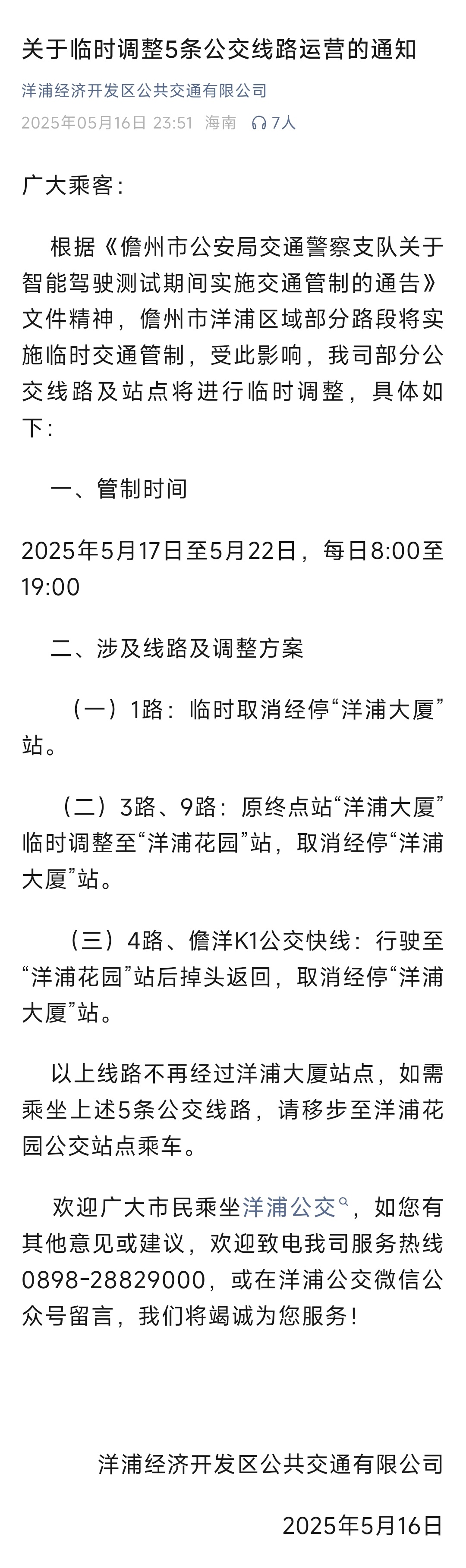 懂车帝智驾测试的一些细节：《关于智能驾驶测试期间实施交通管制的通告》5月份为了测