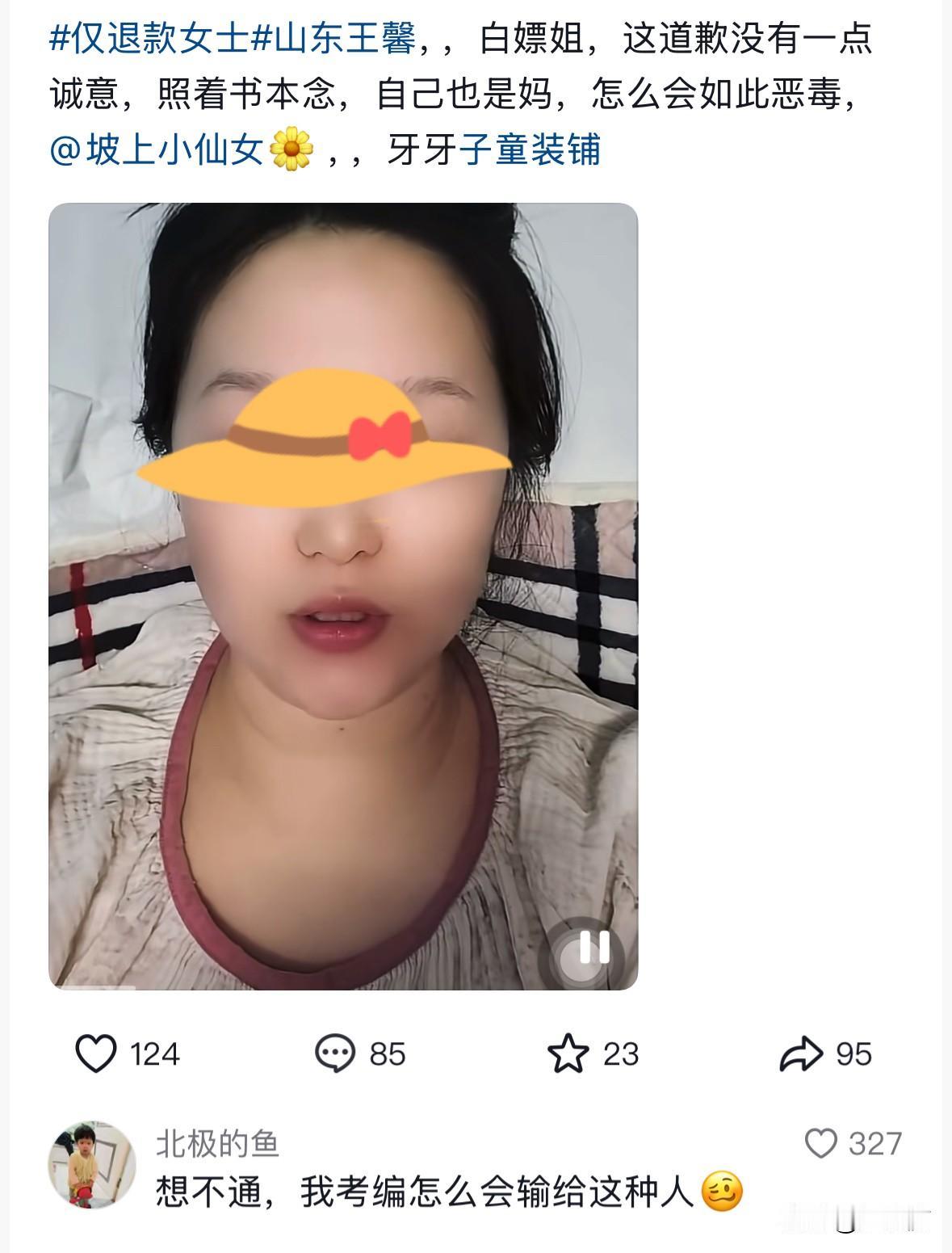 把衣服穿脏退款的山东女记者王馨给自己取的网名竟然是“小仙女”，她把自己的所作所为