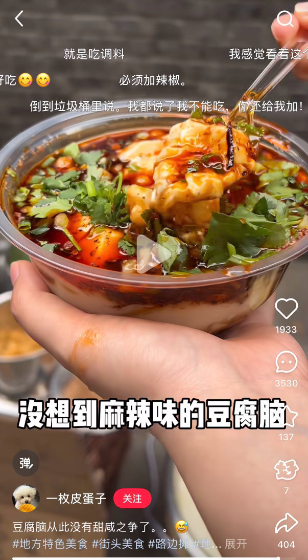 我好想吃。甜豆花我真的没吃过 咸口的才是王道更何况这个居然是麻辣味