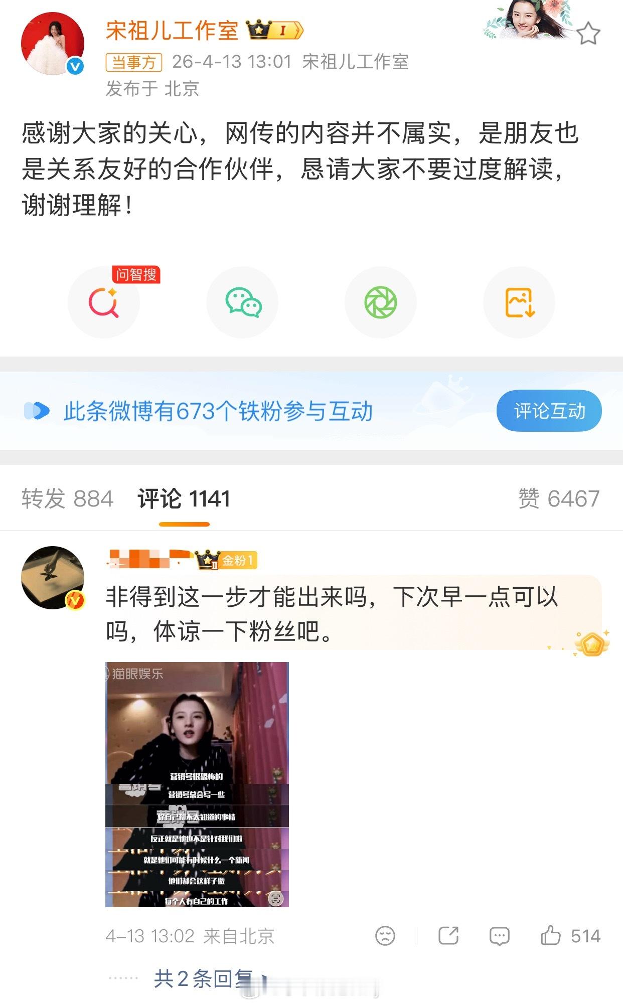 宋祖儿工作室回应了宋祖儿工作室 慢作为