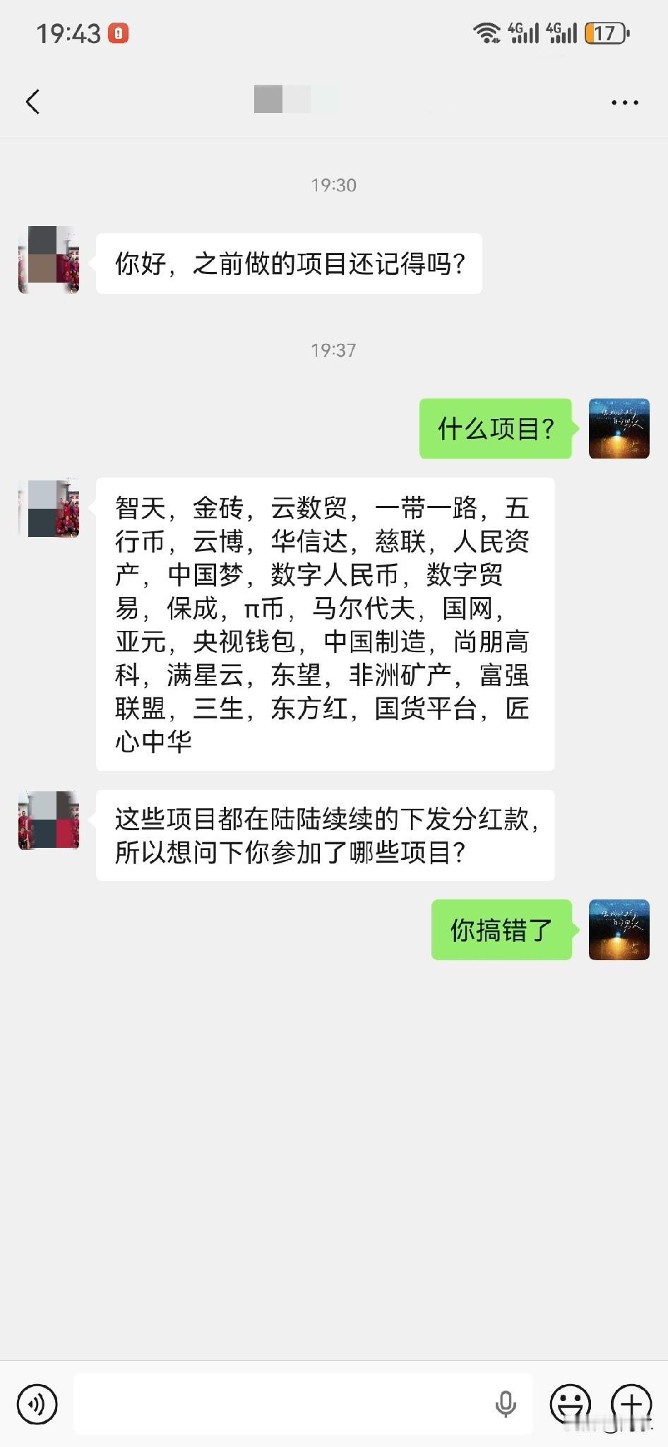 昨天，有人给我发信息问，之前投的项目还记得吗？我问什么项目，然后那人就给我列了一