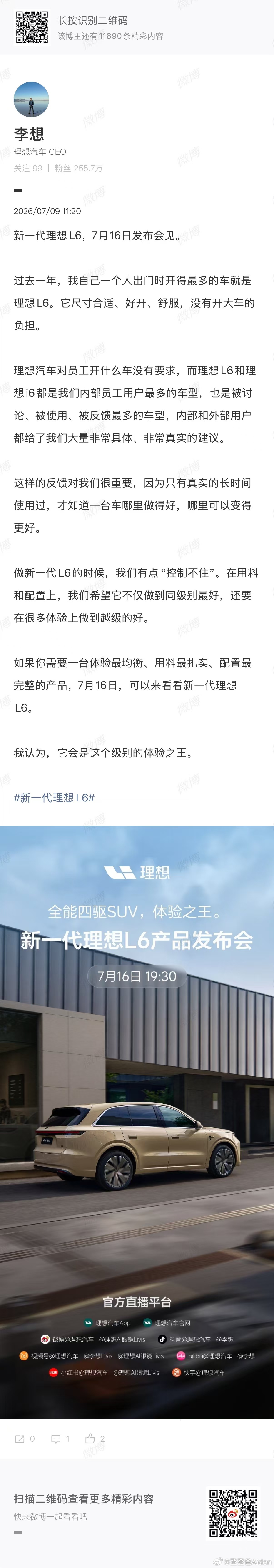 理想L6 全能王，内饰太惊喜了，相信价格合适定能爆单理想L6发布会定档7月16日