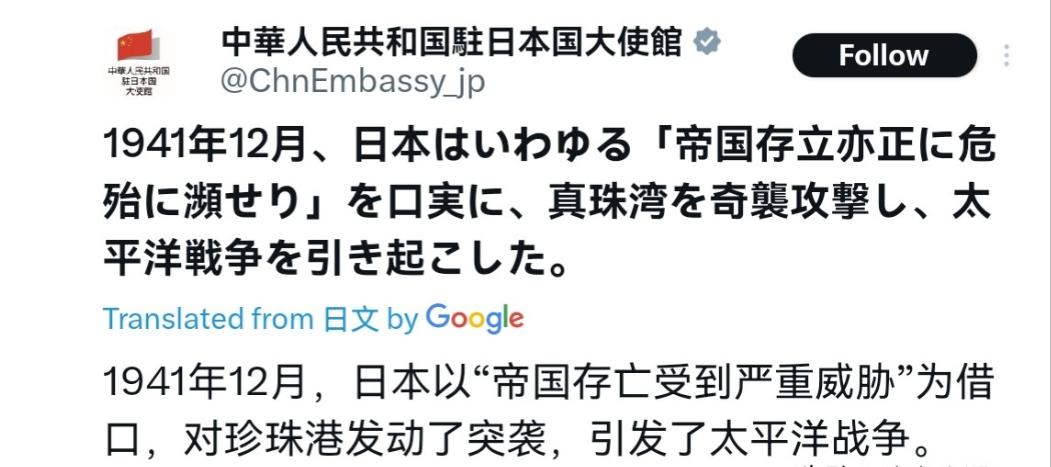 中国驻日大使馆最近又发声了，这次的表态可不是什么客套话，而是直接点名了1941年