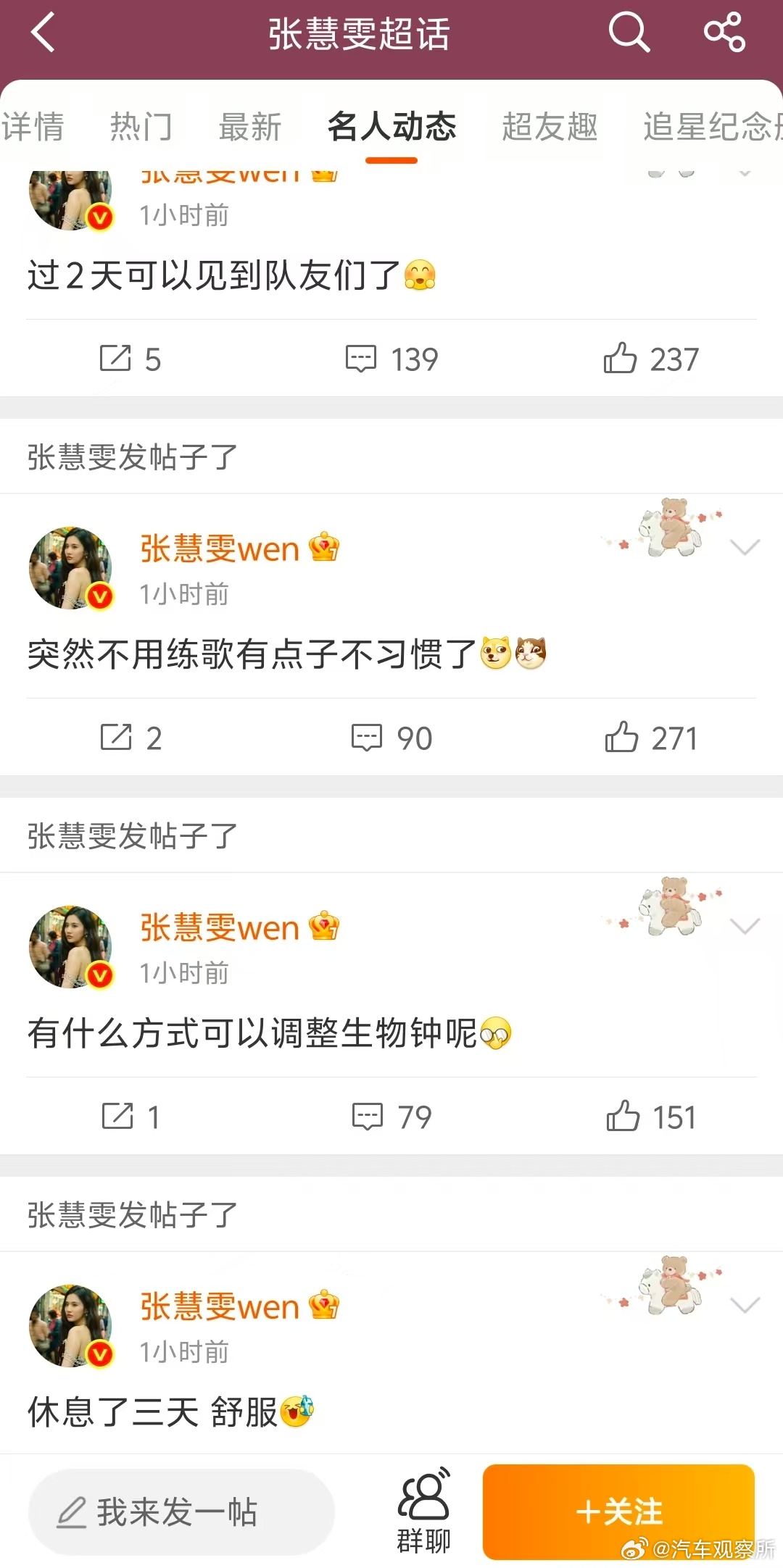【张慧雯说不用练歌不习惯】张慧雯说过2天可以见到队友了6月11日，空降超话，连发