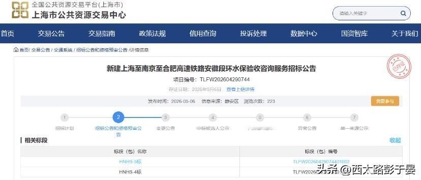 沪渝蓉高铁新招标，预计2027年9月正式通车

长三角又一条超级高铁进入冲刺阶段