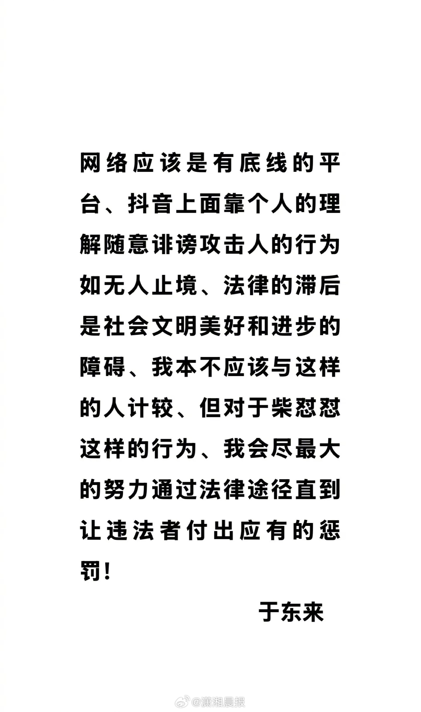 【#于东来连发4条动态回应柴怼怼事件#，#于东来回应柴怼怼事件#】此前，网络名为