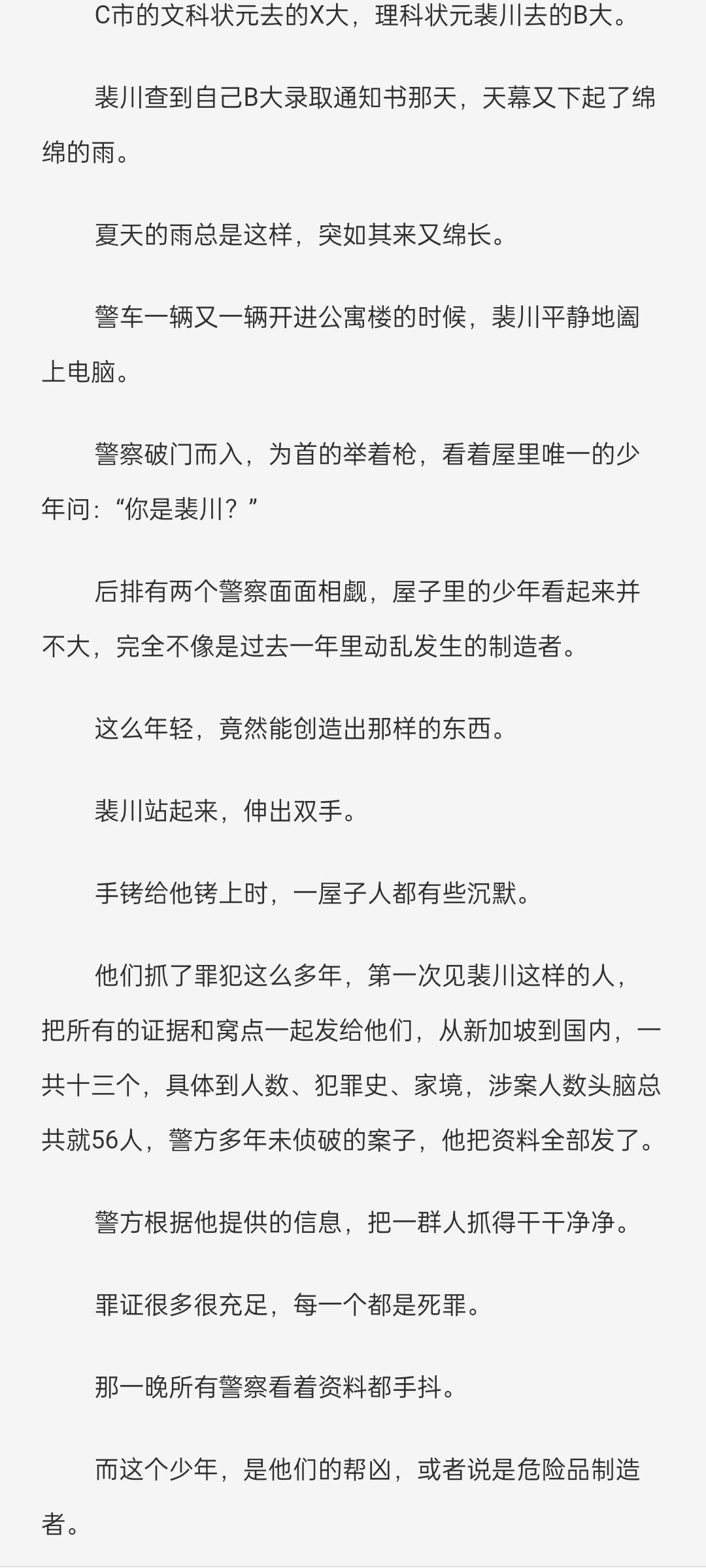 裴川很苦，还好有他的瑶瑶