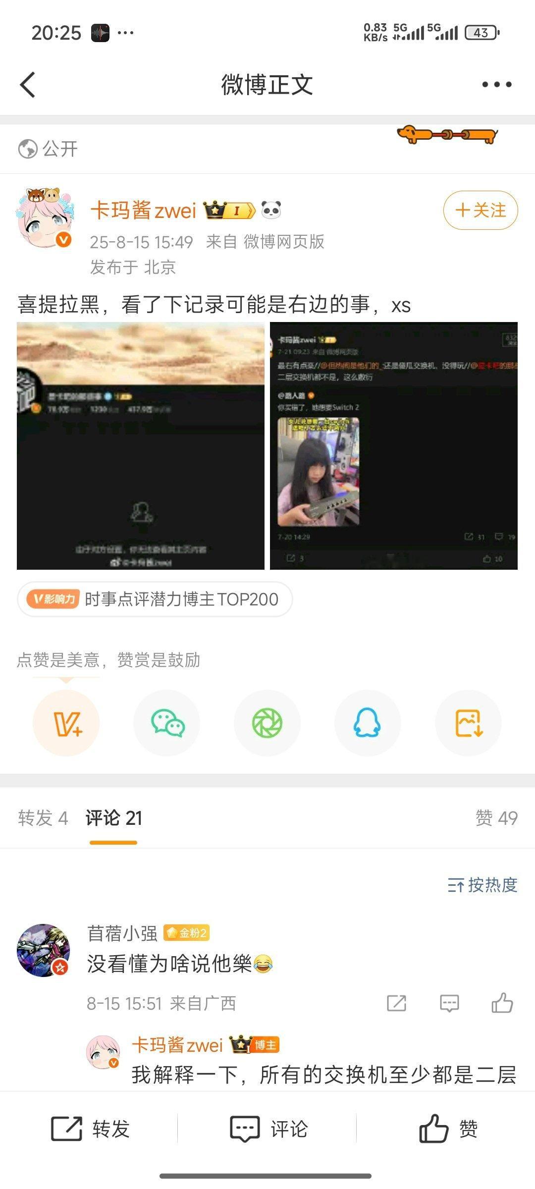 哇，大佬，还要特意发个微博说被我拉黑，还要找人评论区里at我，那是确实厉害噢[笑