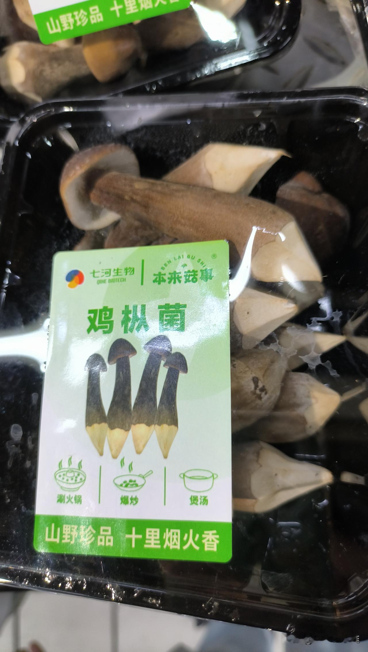 这是宁波某超市里卖的鸡纵菌和赤松茸，不过这个鸡纵菌看起来怎么怪怪的，印象当中不是