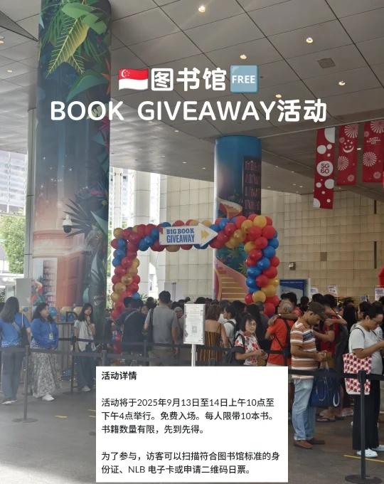 🇸🇬图书馆|免费领书每人🉑领10本
✨️活动规则详情（P2）
时间：10a