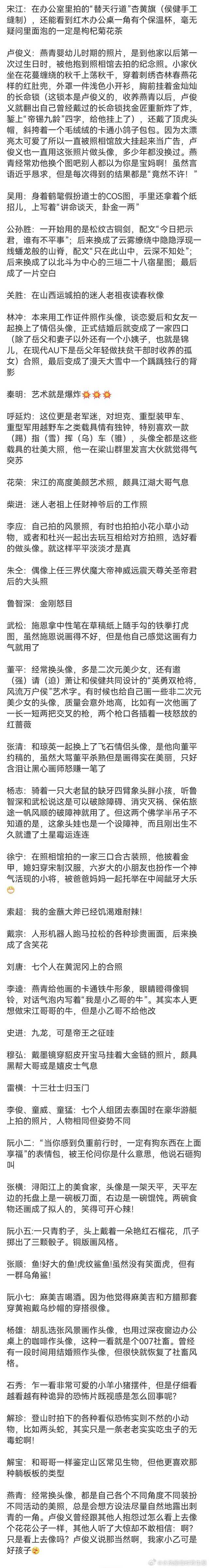 【111】现代AU众人微信头像大赏（三十六天罡） 