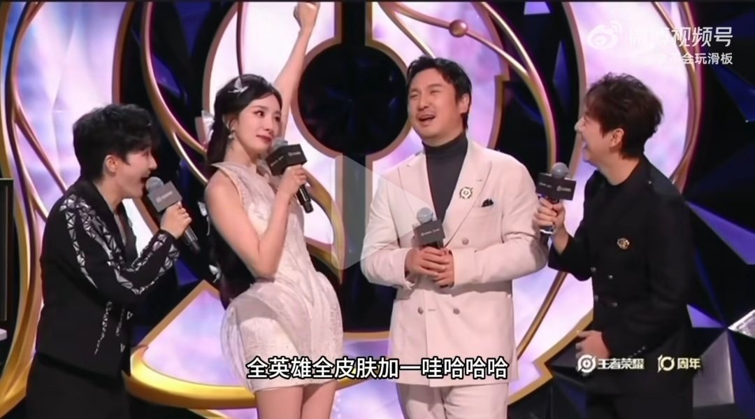 王者荣耀共创之夜 真心不错看看，何炅 周深 杨幂 沈腾就这四个人站在一起一句话王