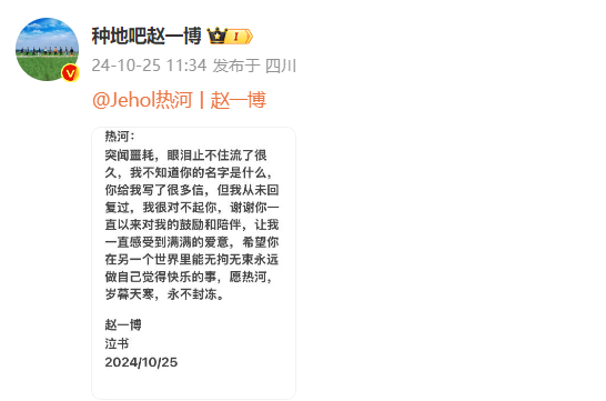 #赵一博悼念热河##赵一博悼念站姐热河# 赵一博悼念热河：“愿热河，岁暮天寒，永