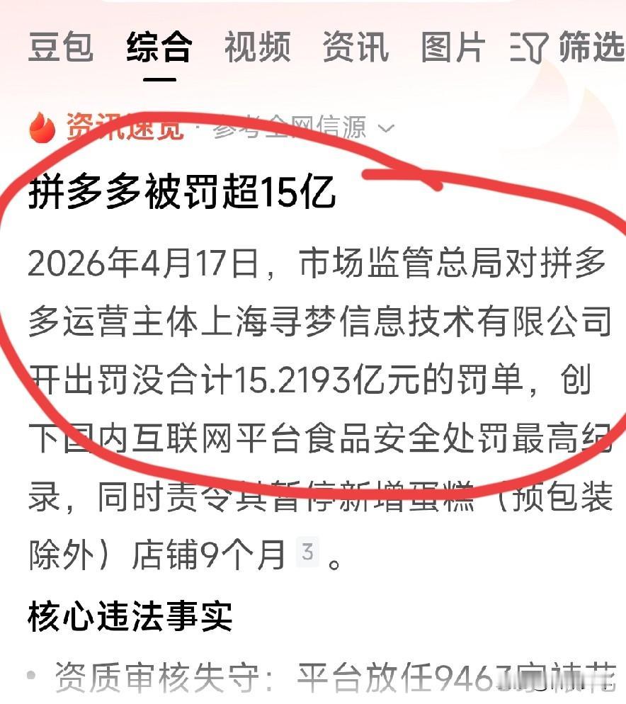 拼多多不得了——

当初不识X X多，
以为上面有好货。
买了两次有问题，
质量