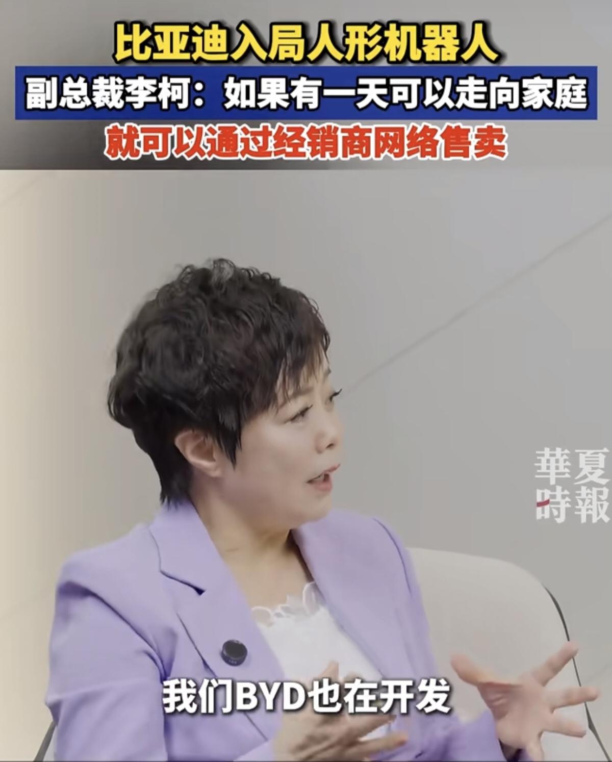 李柯：比亚迪正在自研人形机器人，行业比拼核心落脚硬件、软件与规模化制造实力，未来