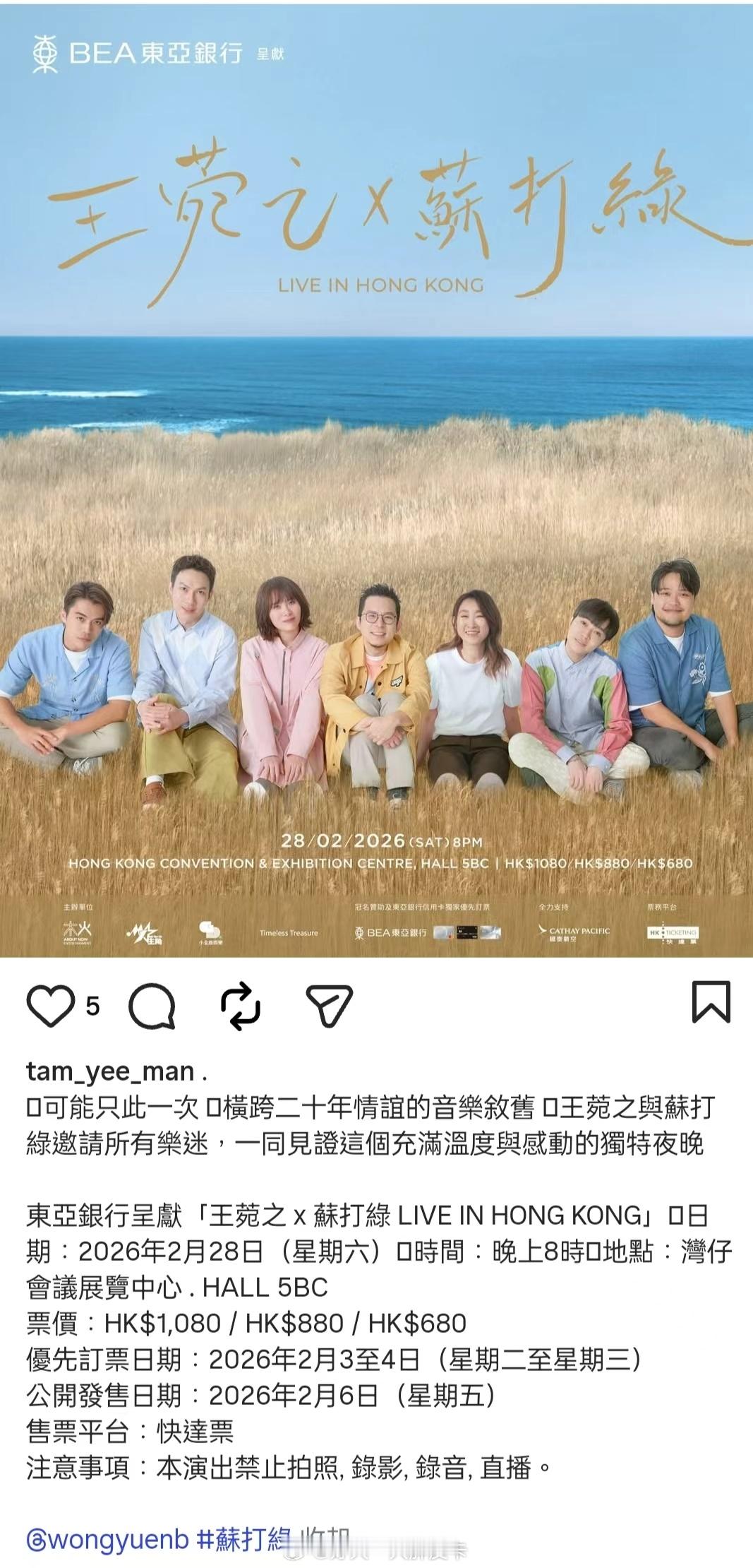 王菀之×苏打绿 LIVE IN HONG KONG2月28日，香港湾仔会议展览中