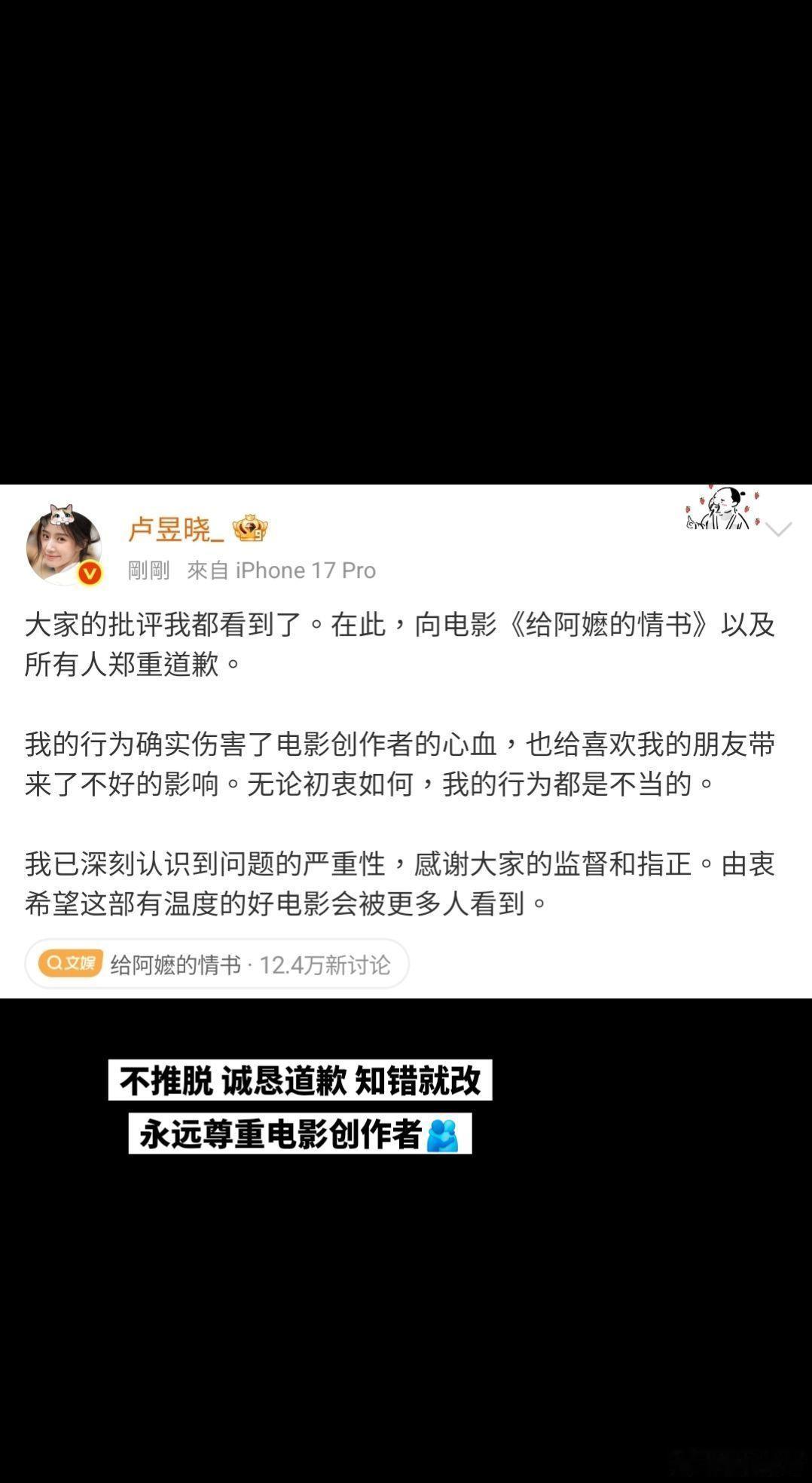 卢昱晓道歉卢昱晓发布《给阿嬷的情书》屏摄引争议，本人发文道歉 5月17日，演员卢