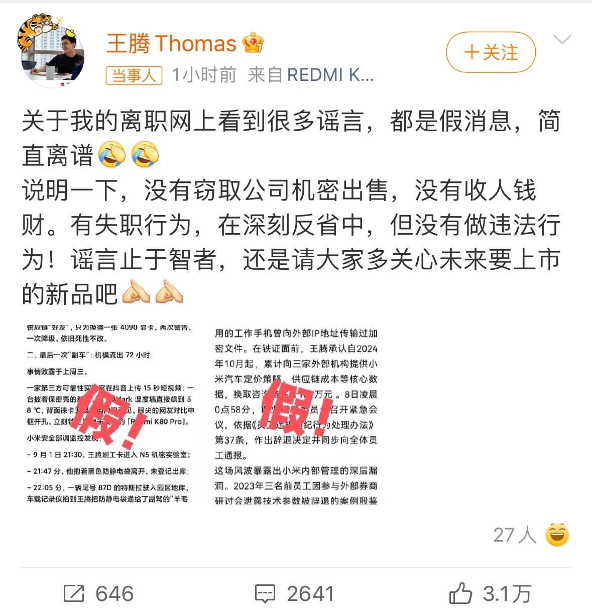 王腾称没有窃取公司机密出售从昨晚被辞退的消息出来之后就铺天盖地的小道消息[允悲]
